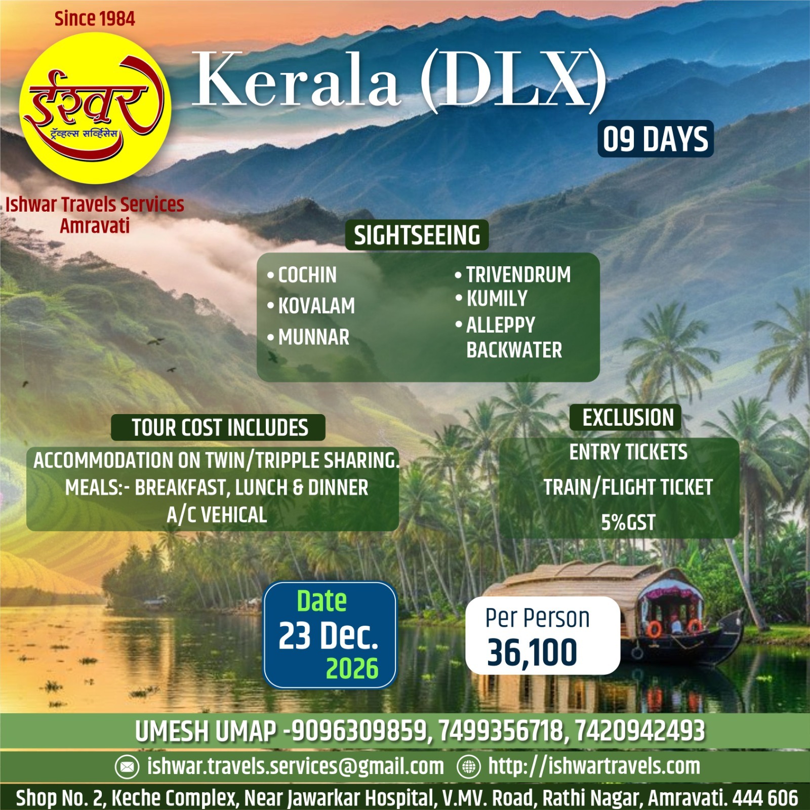 Kerala (DLX) (23 Dec 2026)