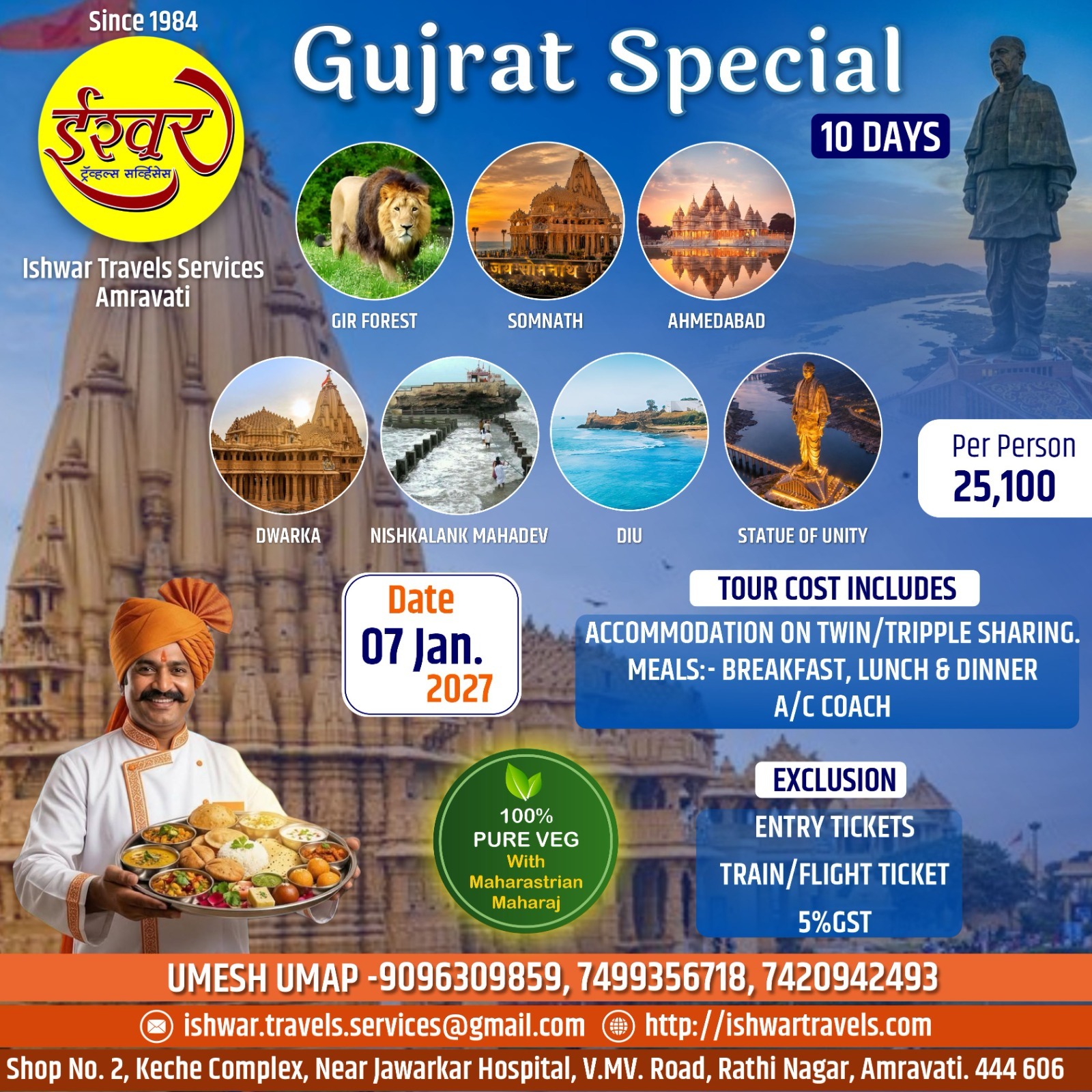 Gujrat Special (07 Jan 2027)
