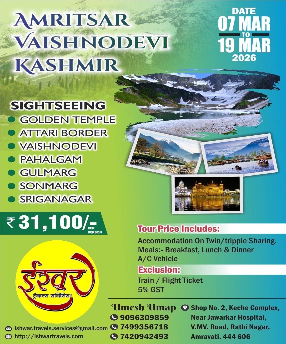 AmritsarVaishnodeviKashmir(07 Mar 26)