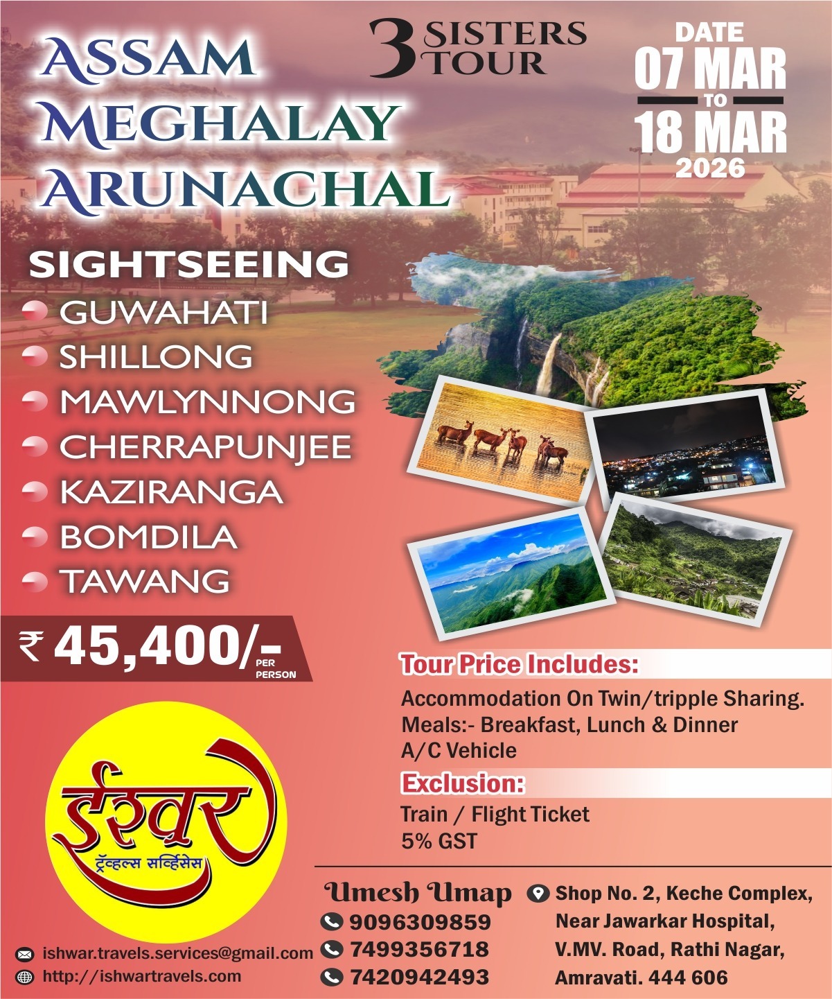Asam Meghalay Arunachal(07 Mar 26)