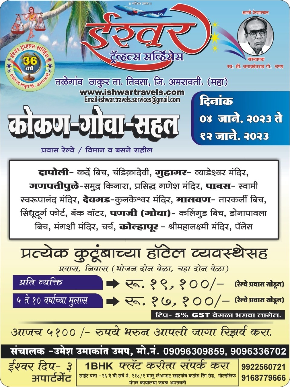 Kokan Goa (04 Jan 2023)