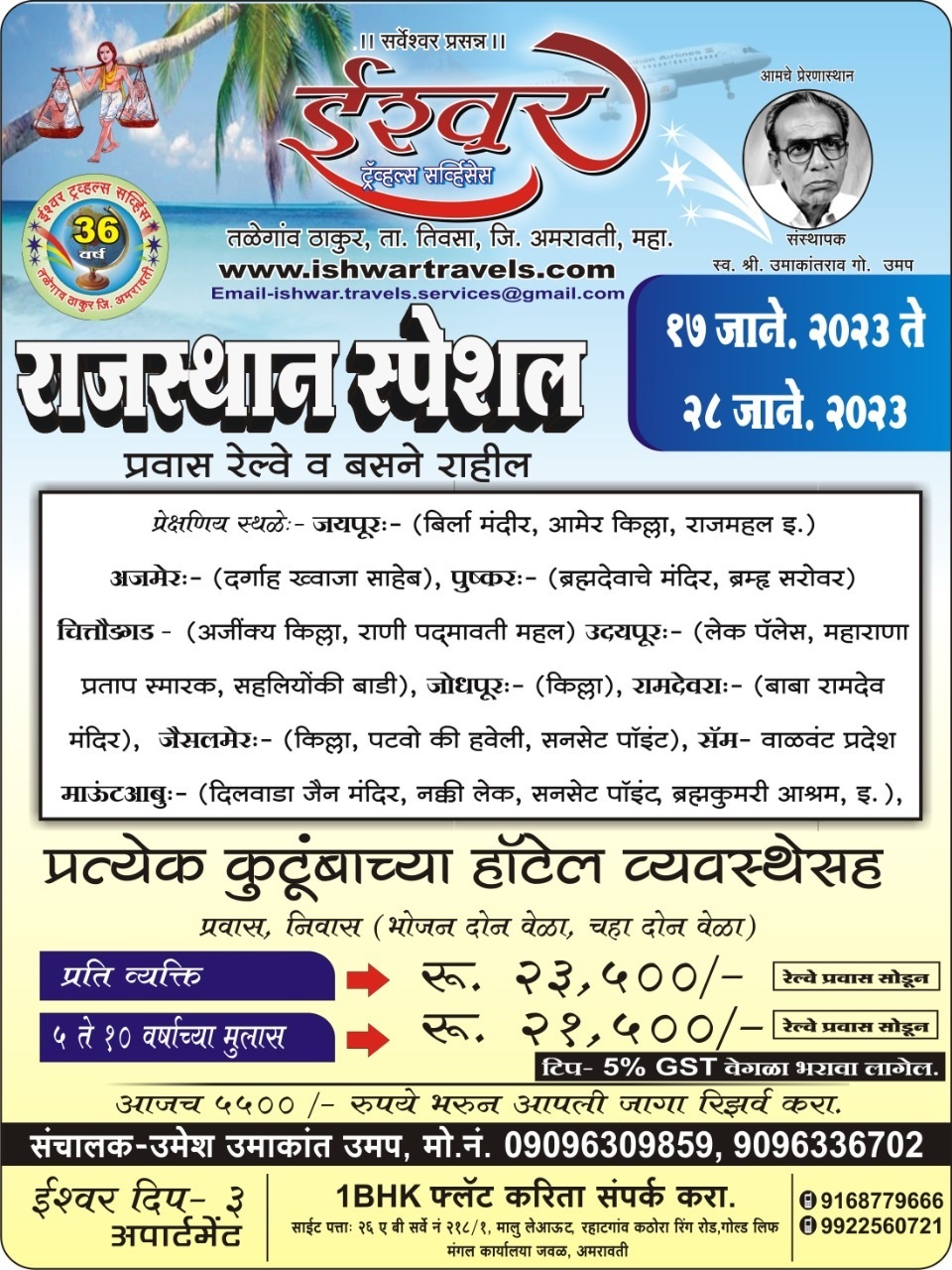 Rajasthan Special (04 Jan 2023)
